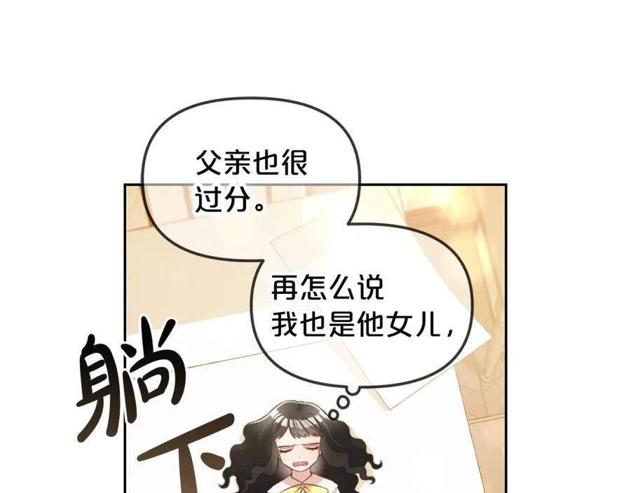 我只需要黏在男主身边 - 第4话 立威 - 第110张图