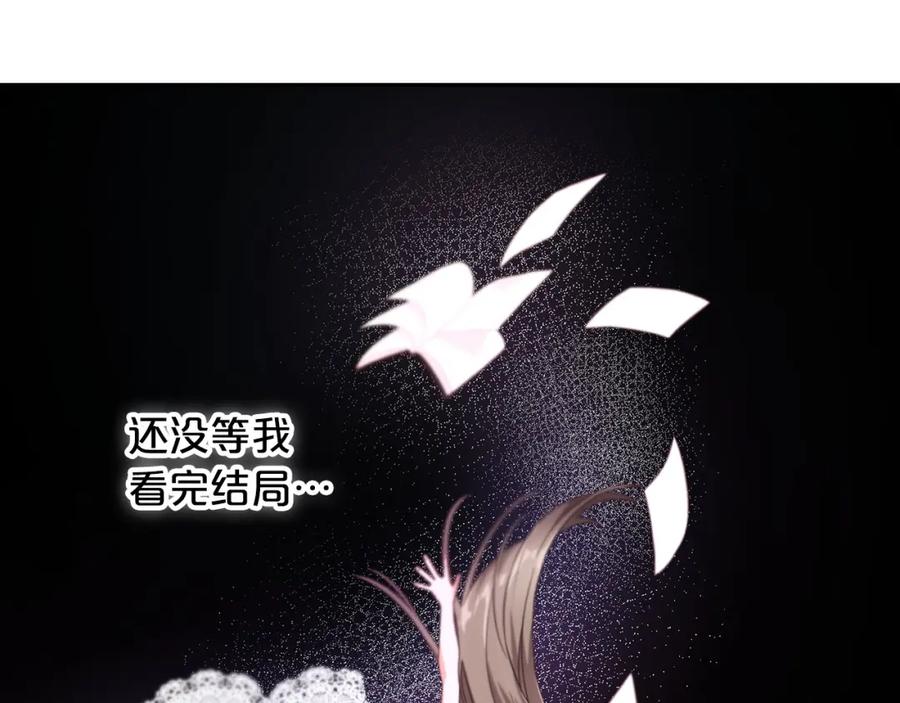 我只需要黏在男主身边 - 第4话 立威 - 第122张图