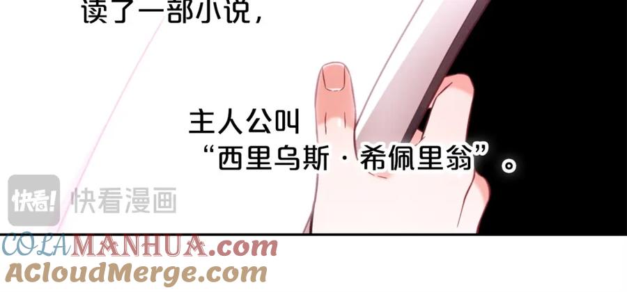 我只需要黏在男主身边 - 第4话 立威 - 第121张图