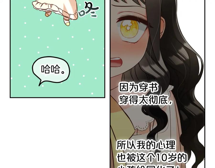 我只需要黏在男主身边 - 第4话 立威 - 第76张图