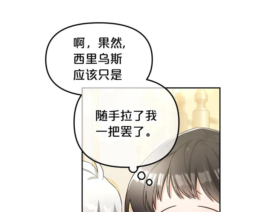 我只需要黏在男主身边 - 第4话 立威 - 第38张图