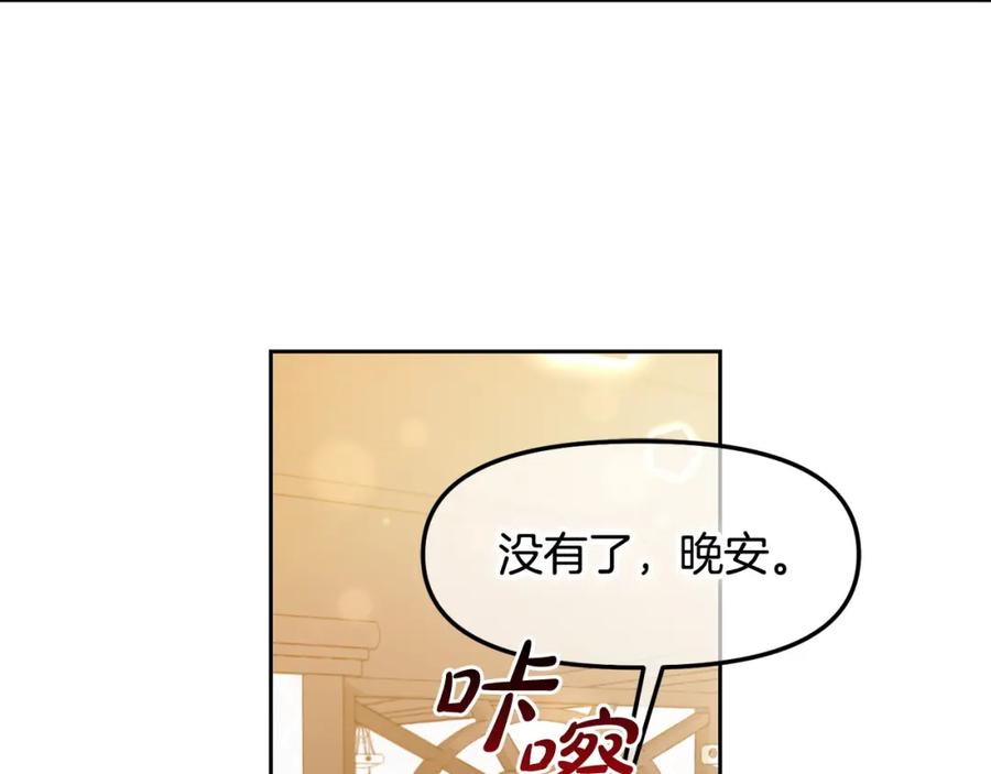 我只需要黏在男主身边 - 第4话 立威 - 第98张图