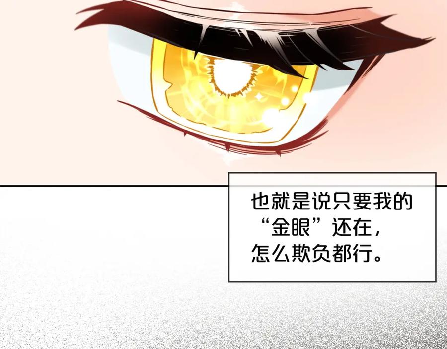 我只需要黏在男主身边 - 第4话 立威 - 第116张图