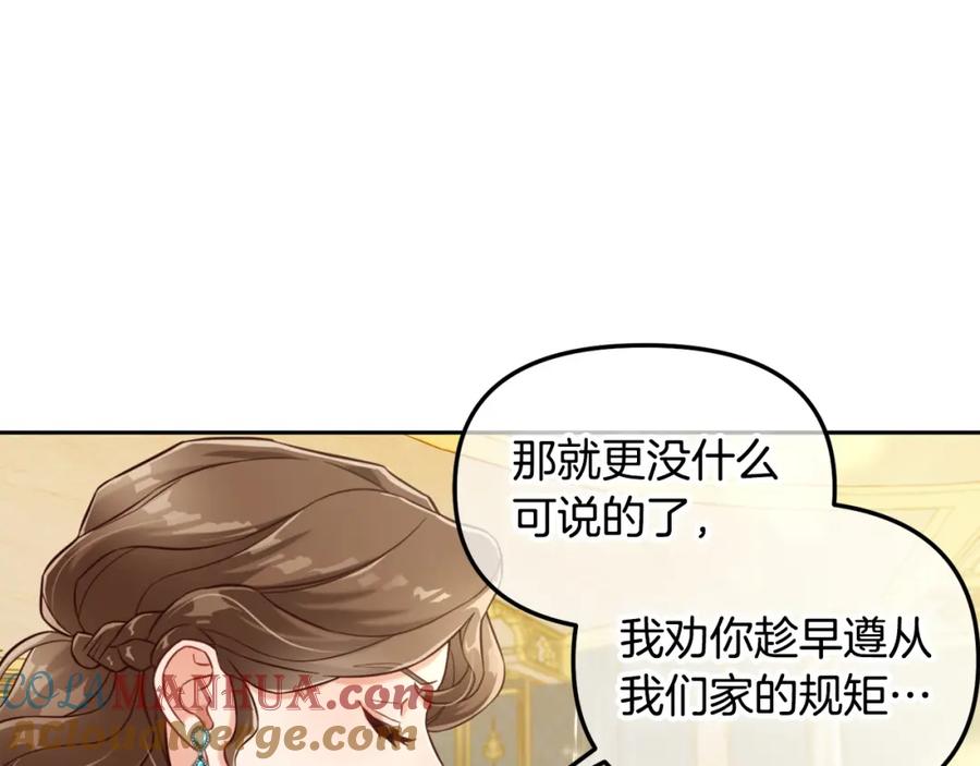 我只需要黏在男主身边 - 第4话 立威 - 第5张图