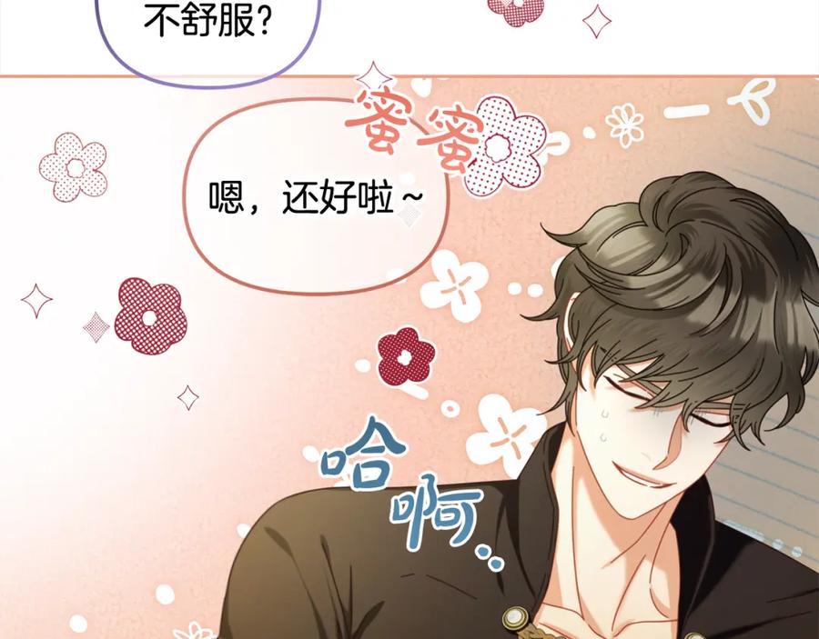 我只需要黏在男主身边 - 第49话 守护 - 第115张图