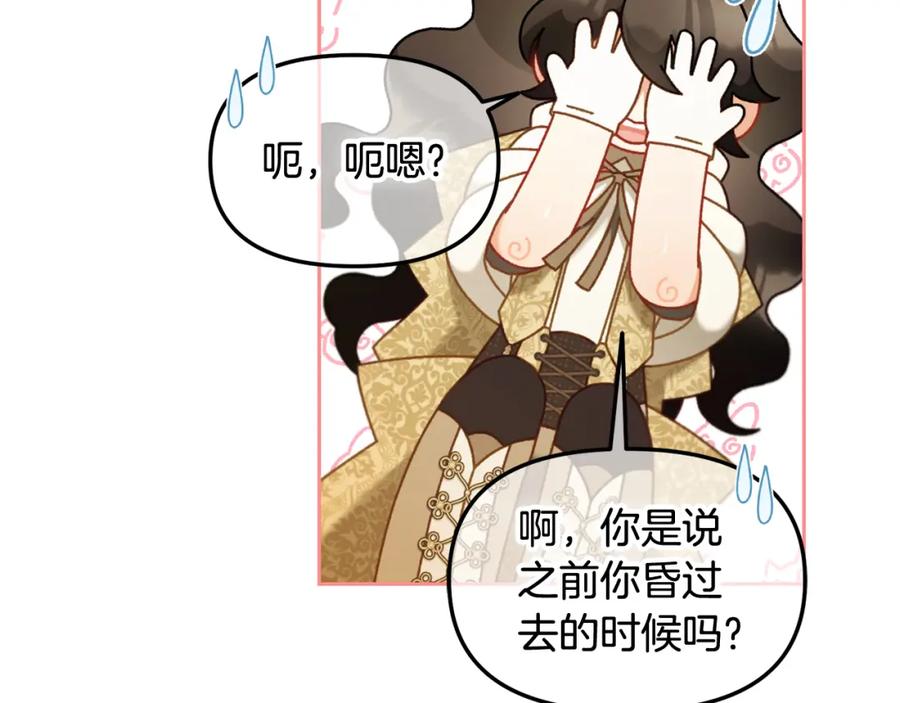 我只需要黏在男主身边 - 第49话 守护 - 第88张图