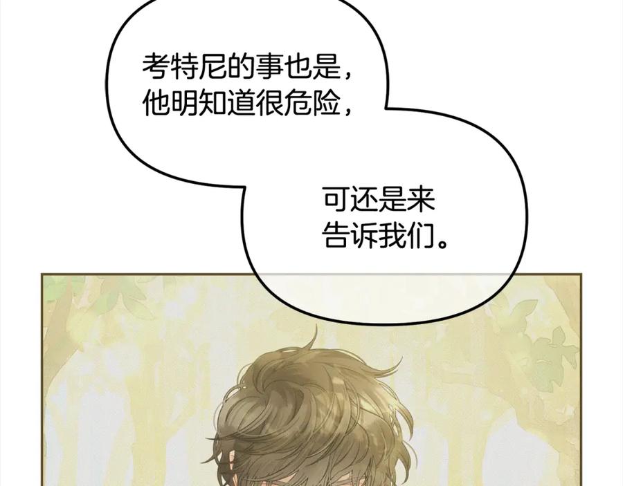 我只需要黏在男主身边 - 第49话 守护 - 第146张图