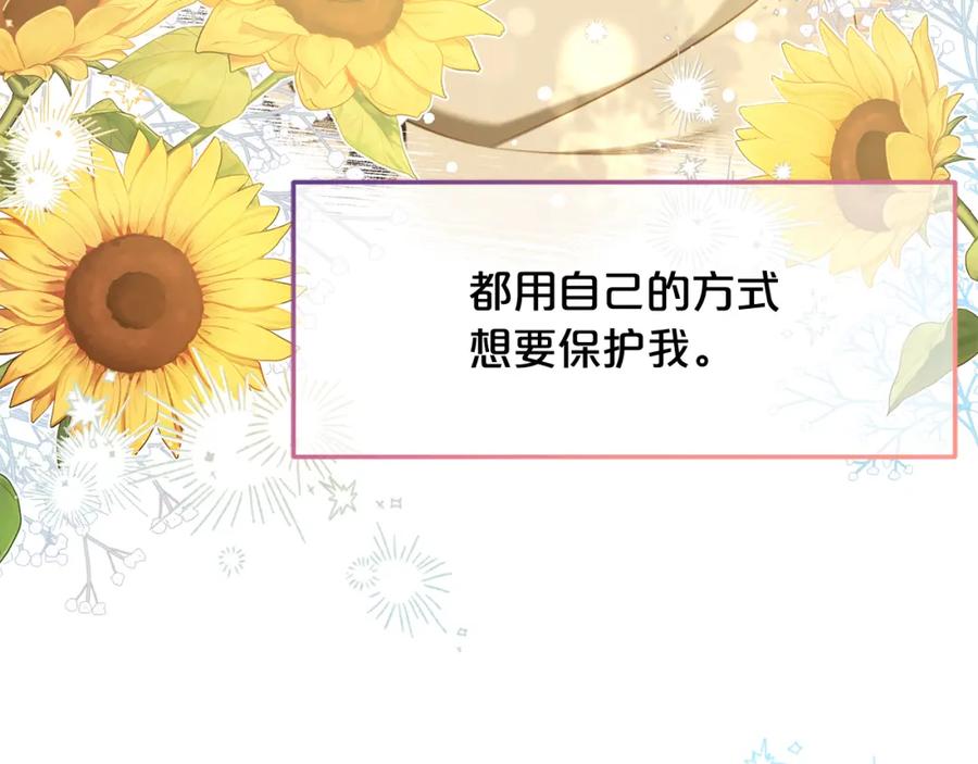 我只需要黏在男主身边 - 第49话 守护 - 第84张图