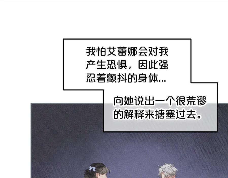 我只需要黏在男主身边 - 第49话 守护 - 第74张图