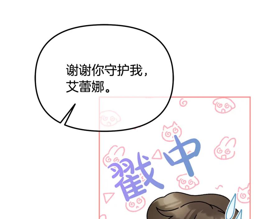 我只需要黏在男主身边 - 第49话 守护 - 第87张图