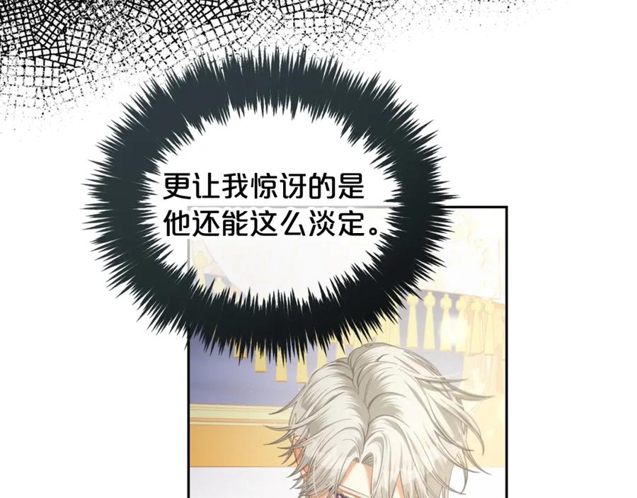 我只需要黏在男主身边 - 第49话 守护 - 第122张图