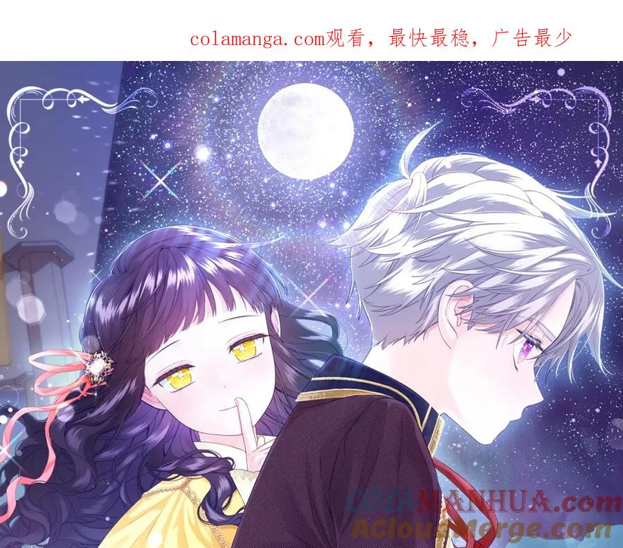 我只需要黏在男主身边 - 第49话 守护 - 第1张图