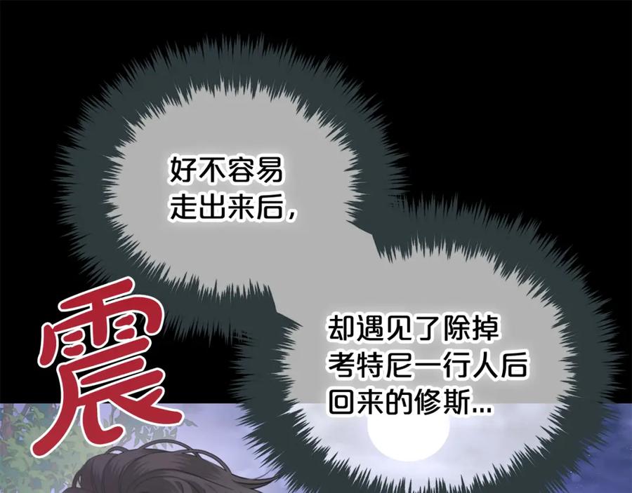 我只需要黏在男主身边 - 第49话 守护 - 第120张图