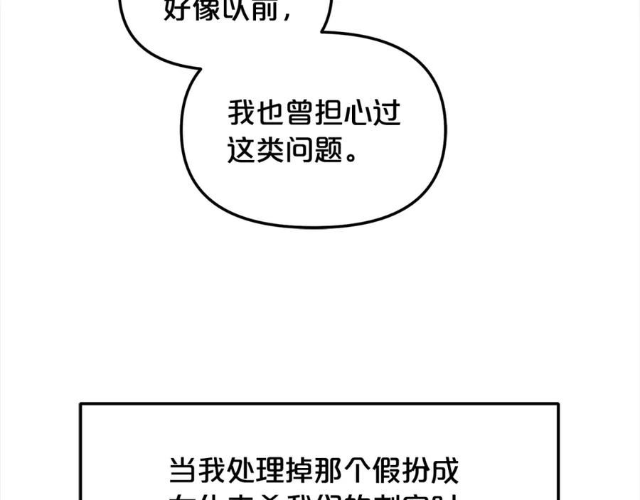 我只需要黏在男主身边 - 第49话 守护 - 第71张图
