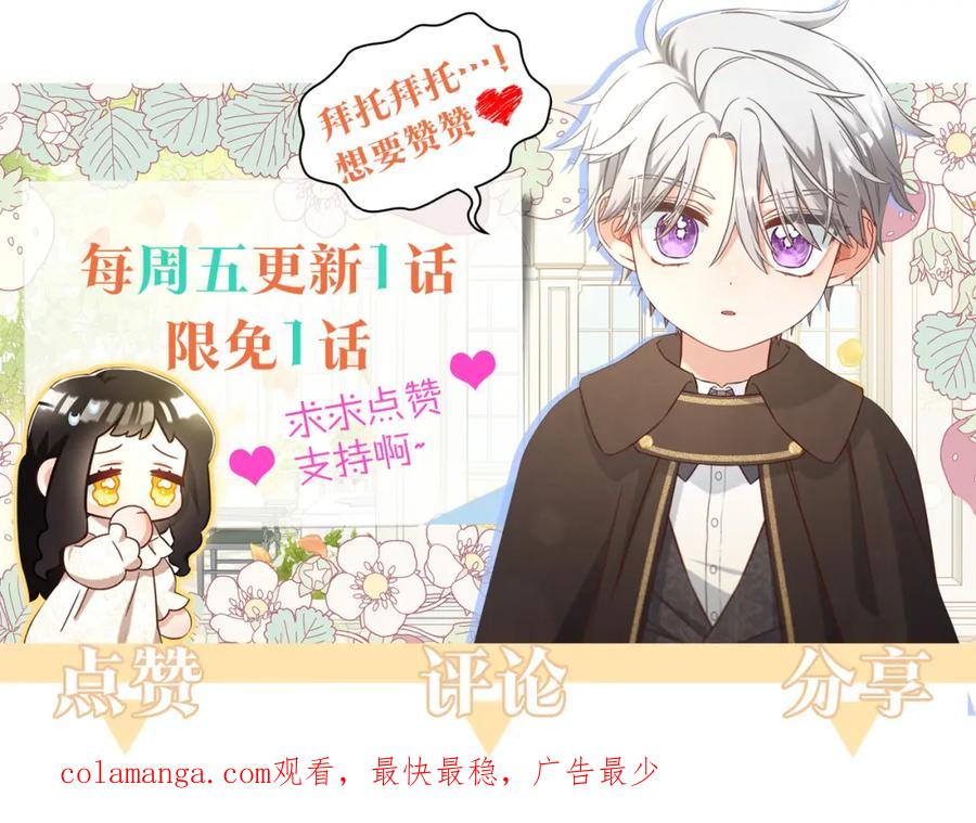 我只需要黏在男主身边 - 第49话 守护 - 第164张图