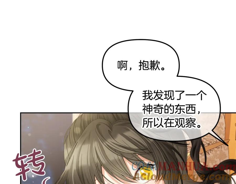 我只需要黏在男主身边 - 第50话 宝石 - 第37张图