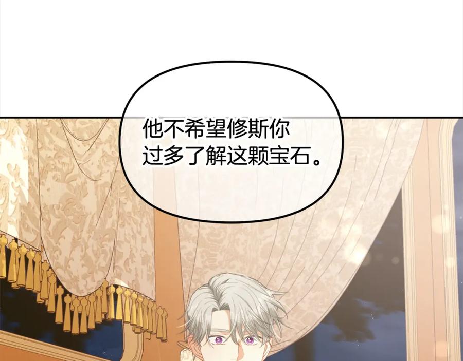 我只需要黏在男主身边 - 第50话 宝石 - 第84张图