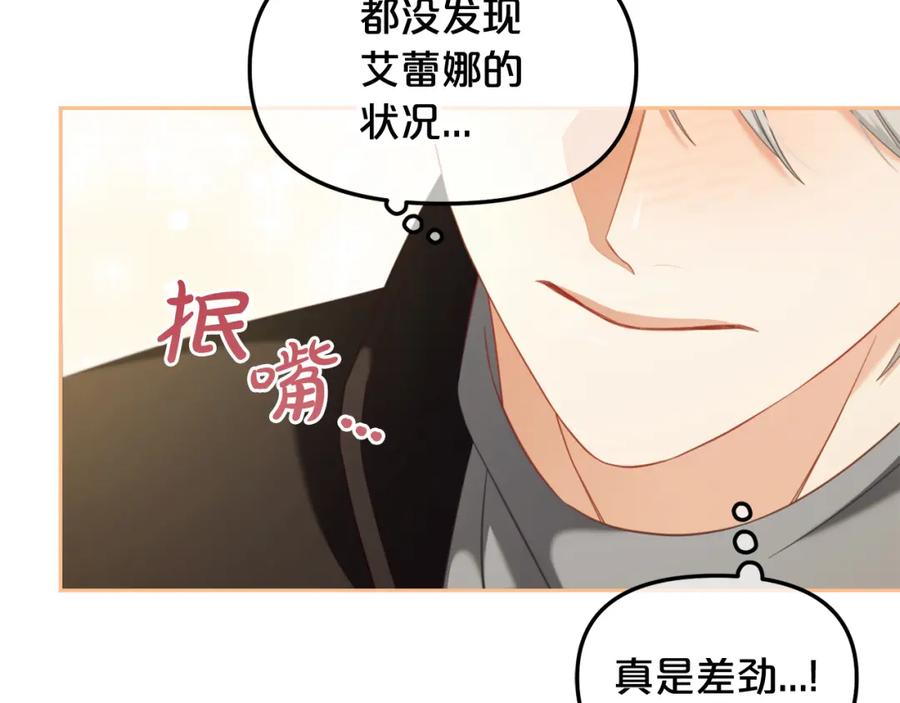 我只需要黏在男主身边 - 第50话 宝石 - 第144张图