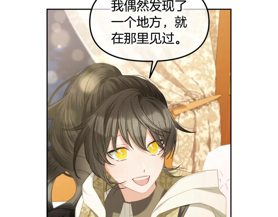 我只需要黏在男主身边 - 第50话 宝石 - 第47张图