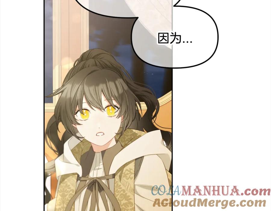 我只需要黏在男主身边 - 第50话 宝石 - 第93张图