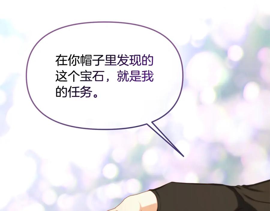 我只需要黏在男主身边 - 第50话 宝石 - 第67张图