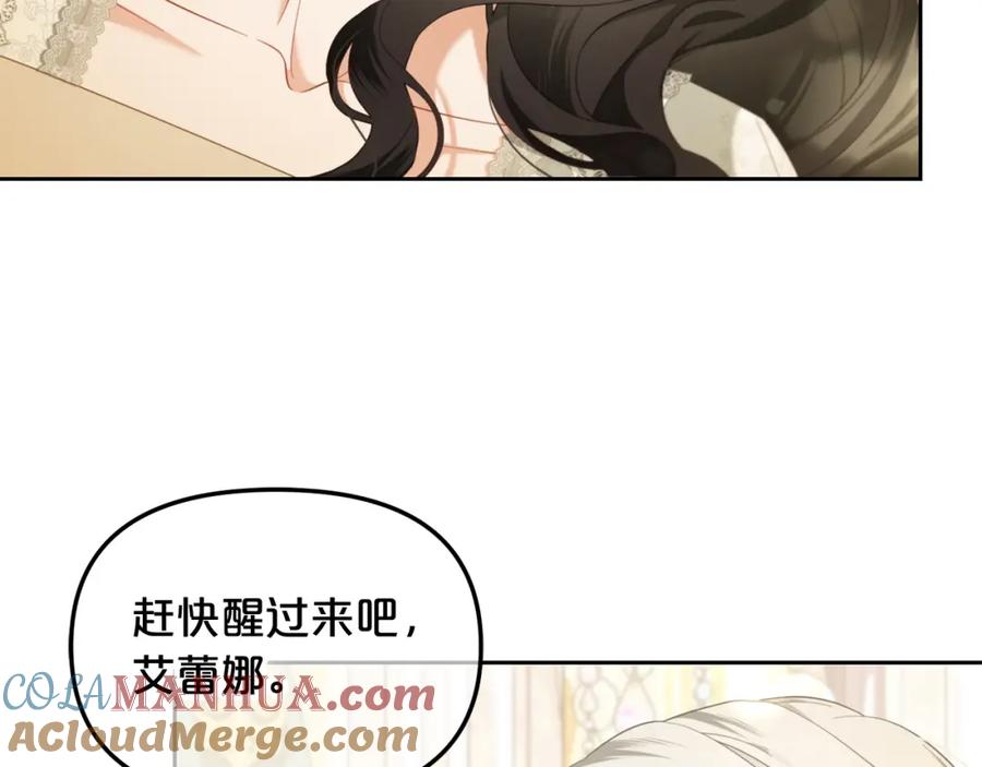 我只需要黏在男主身边 - 第50话 宝石 - 第165张图