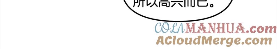 我只需要黏在男主身边 - 第50话 宝石 - 第89张图