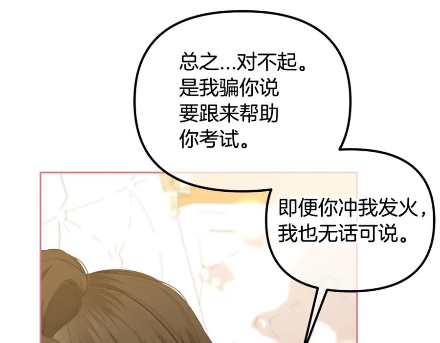 我只需要黏在男主身边 - 第50话 宝石 - 第102张图