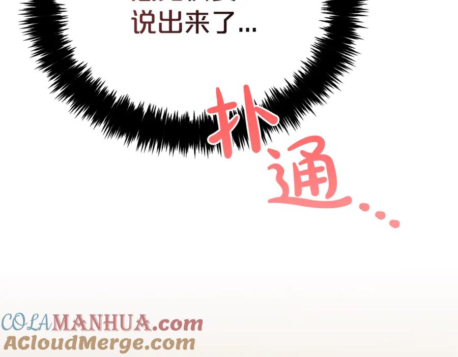 我只需要黏在男主身边 - 第50话 宝石 - 第129张图