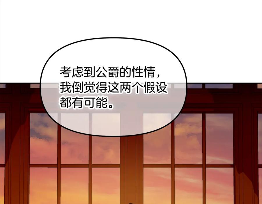 我只需要黏在男主身边 - 第50话 宝石 - 第90张图