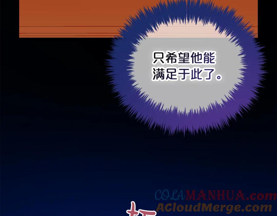 我只需要黏在男主身边 - 第50话 宝石 - 第21张图