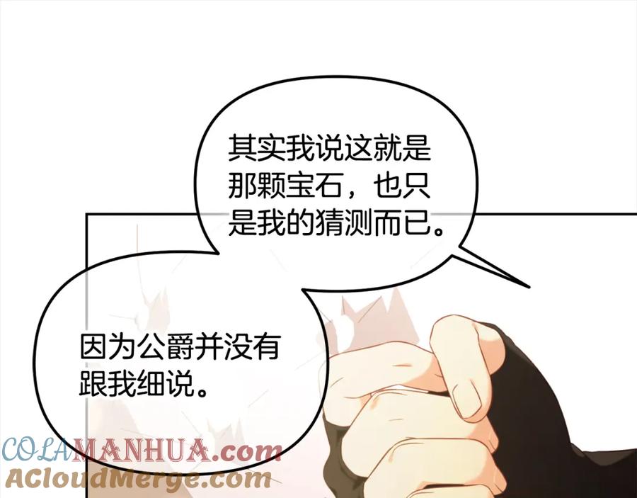 我只需要黏在男主身边 - 第50话 宝石 - 第77张图