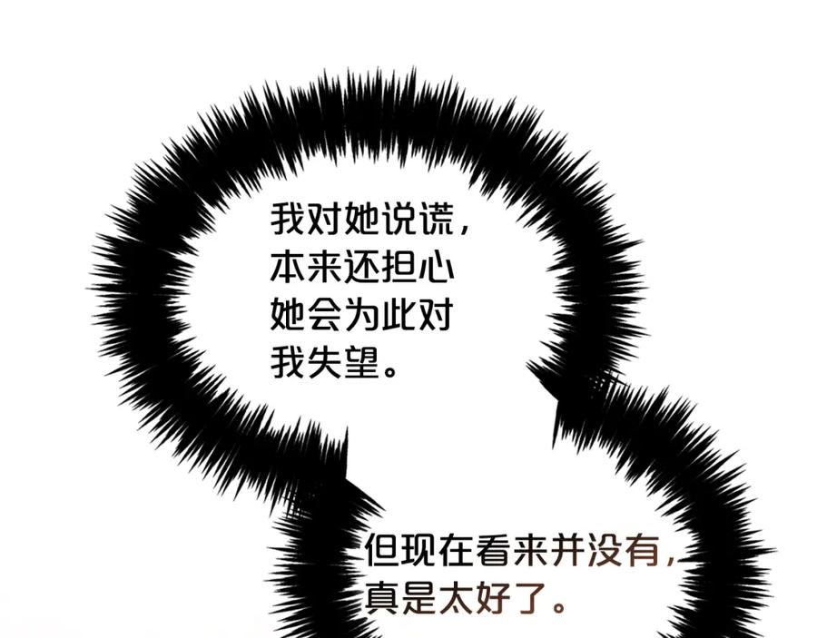 我只需要黏在男主身边 - 第50话 宝石 - 第110张图