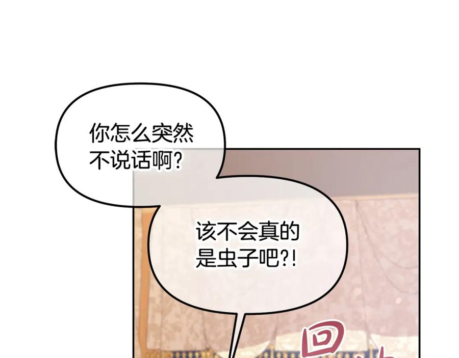 我只需要黏在男主身边 - 第50话 宝石 - 第35张图