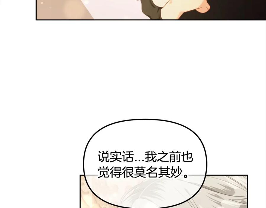 我只需要黏在男主身边 - 第50话 宝石 - 第78张图