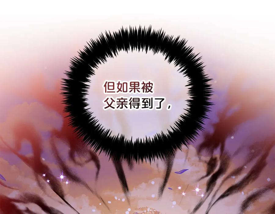 我只需要黏在男主身边 - 第50话 宝石 - 第99张图