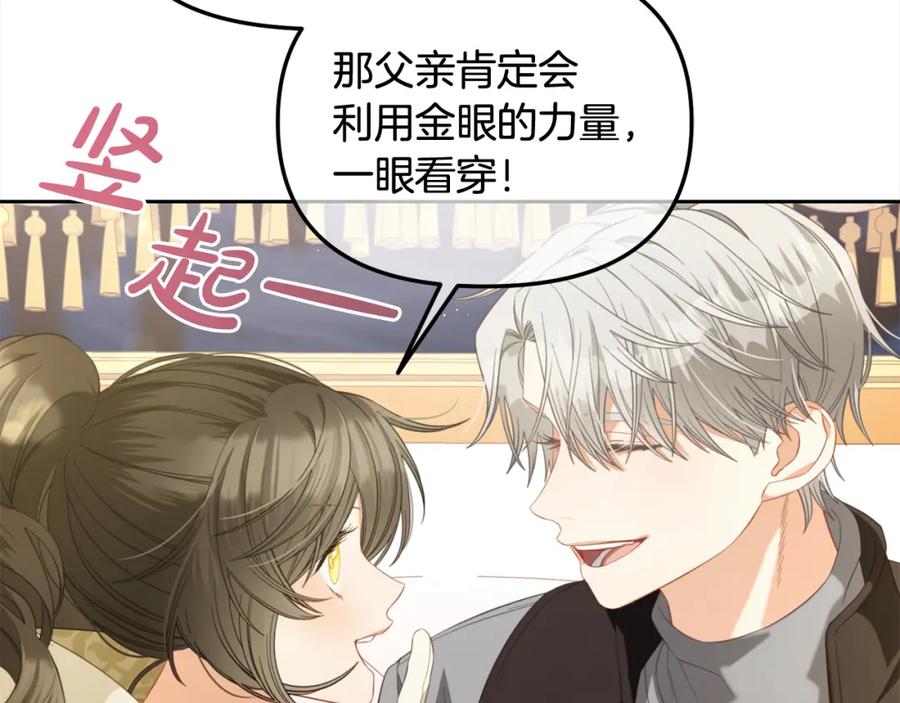 我只需要黏在男主身边 - 第50话 宝石 - 第95张图