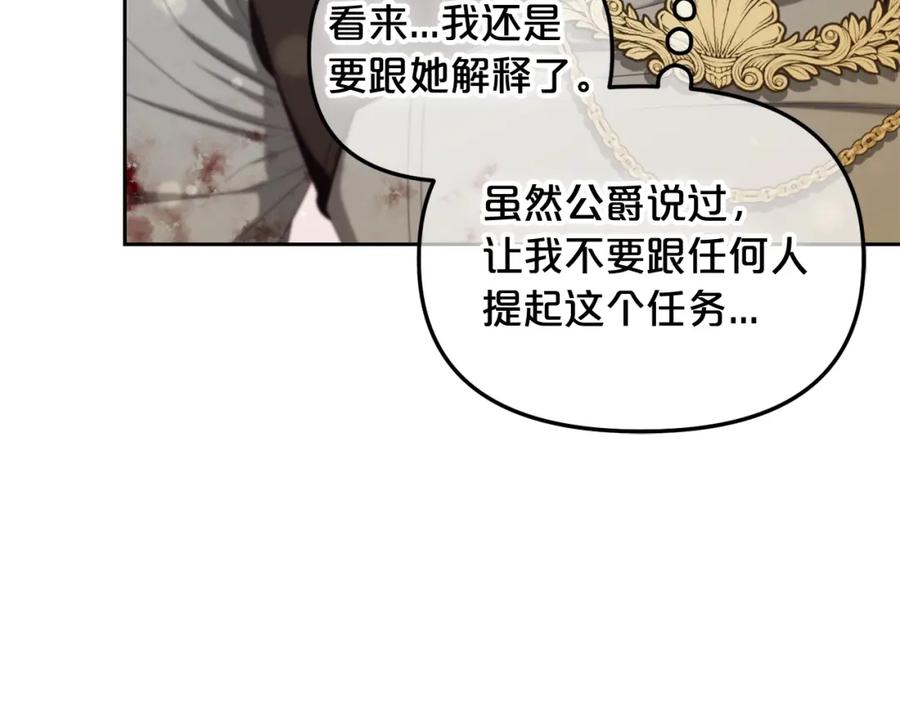 我只需要黏在男主身边 - 第50话 宝石 - 第55张图