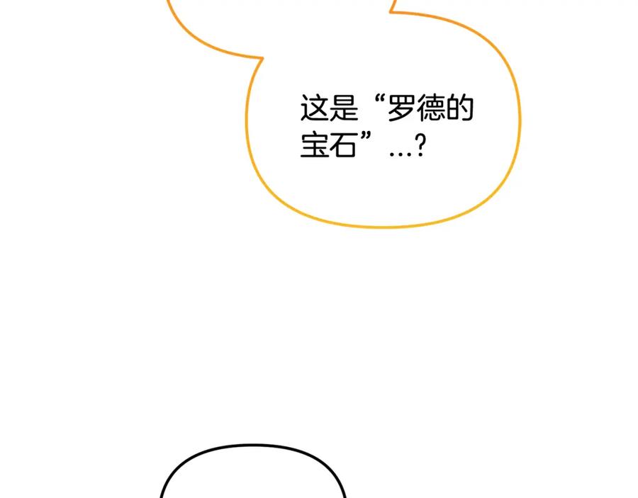 我只需要黏在男主身边 - 第50话 宝石 - 第74张图