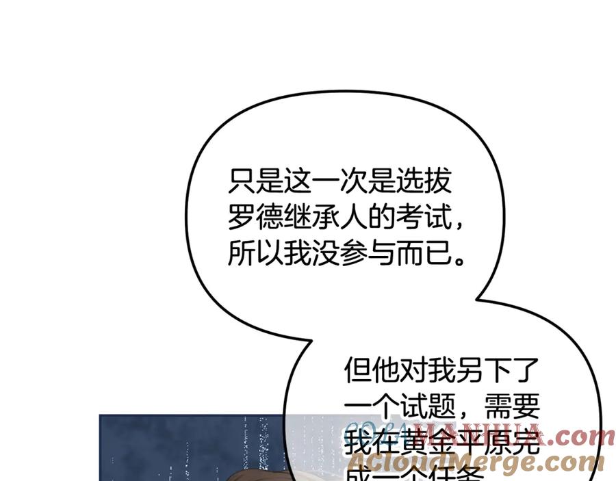 我只需要黏在男主身边 - 第50话 宝石 - 第61张图