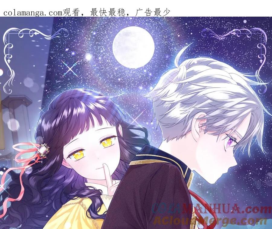 我只需要黏在男主身边 - 第50话 宝石 - 第1张图