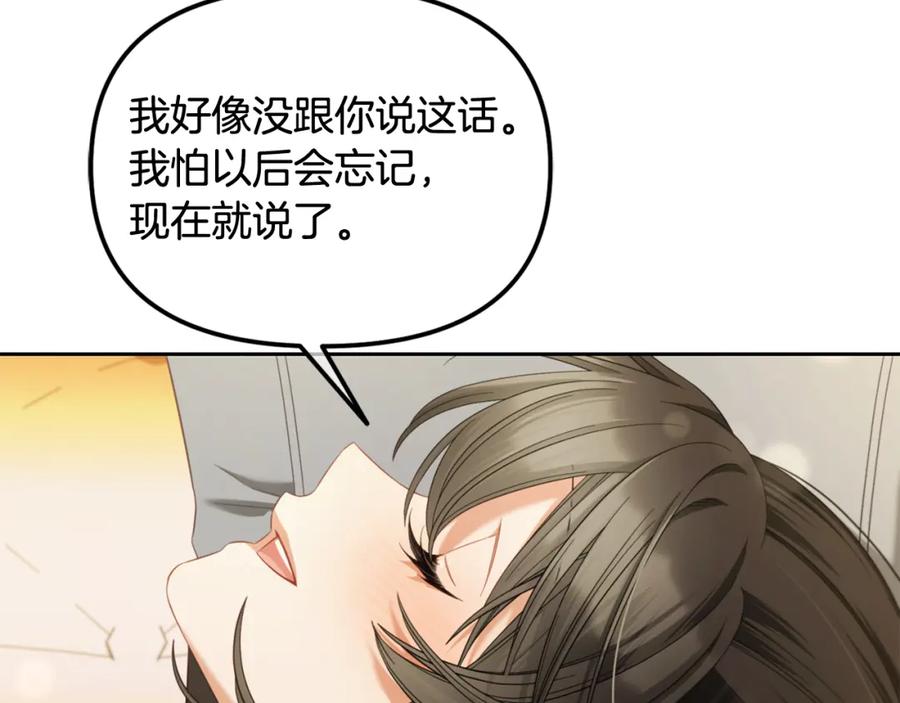 我只需要黏在男主身边 - 第50话 宝石 - 第146张图