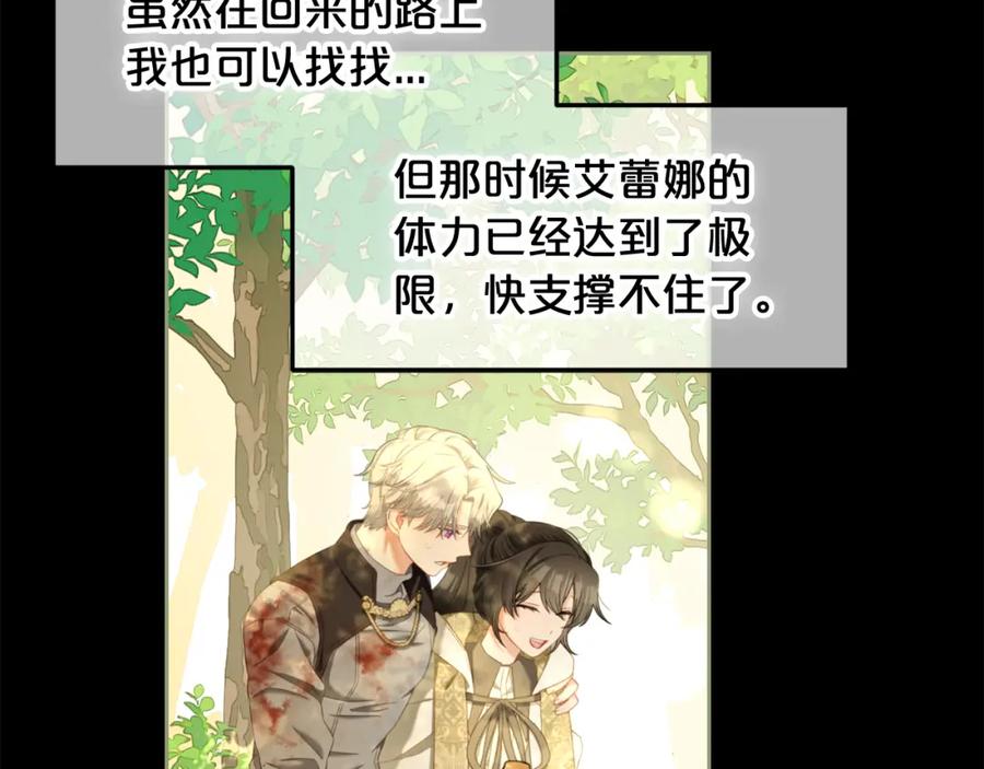 我只需要黏在男主身边 - 第50话 宝石 - 第15张图