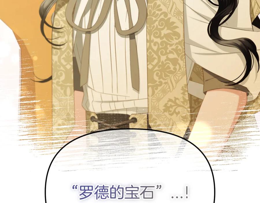 我只需要黏在男主身边 - 第50话 宝石 - 第71张图