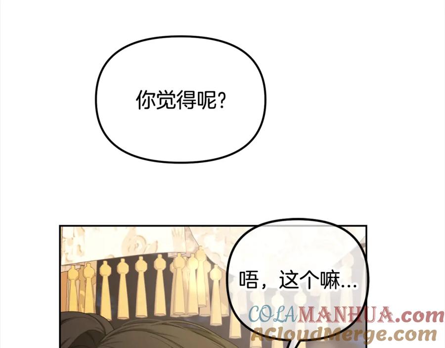 我只需要黏在男主身边 - 第50话 宝石 - 第81张图