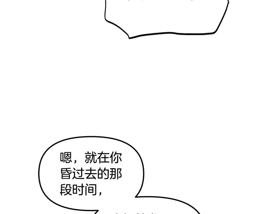 我只需要黏在男主身边 - 第50话 宝石 - 第46张图