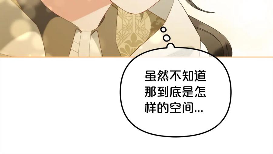 我只需要黏在男主身边 - 第50话 宝石 - 第98张图