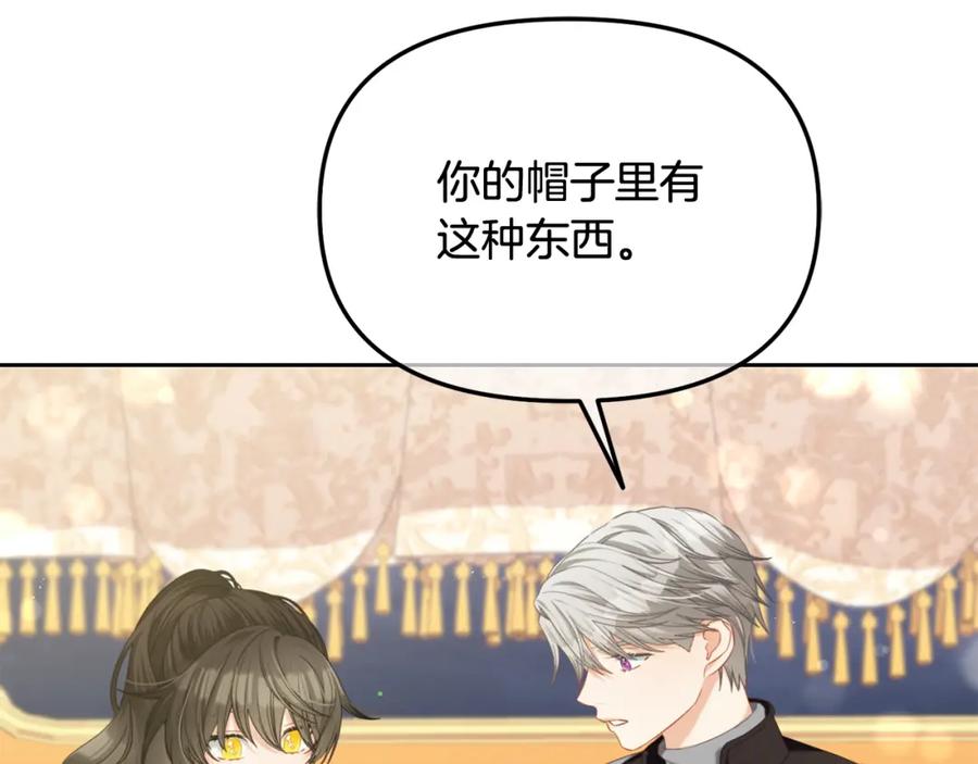 我只需要黏在男主身边 - 第50话 宝石 - 第39张图