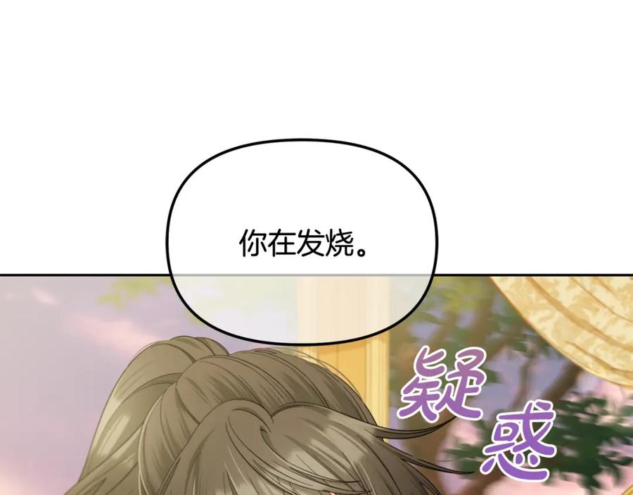 我只需要黏在男主身边 - 第50话 宝石 - 第139张图