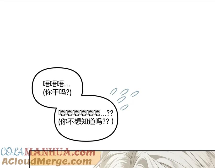 我只需要黏在男主身边 - 第50话 宝石 - 第53张图